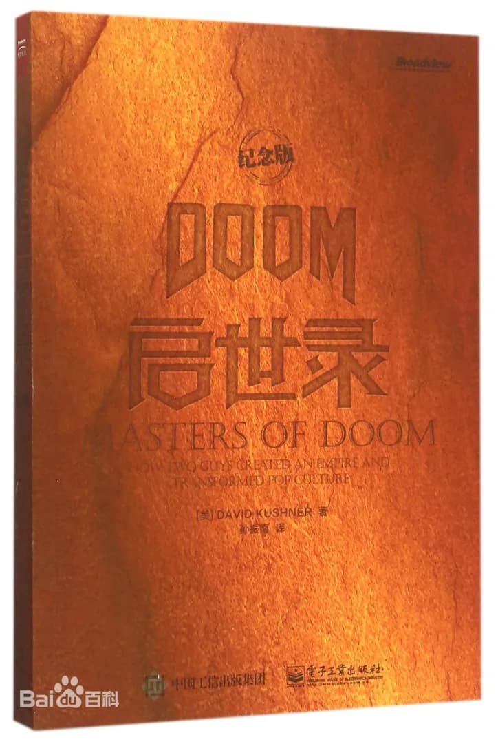 Doom 启示录