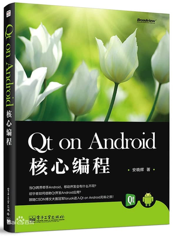 Qt On Android核心编程