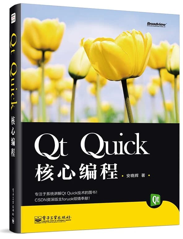 Qt Quick核心编程