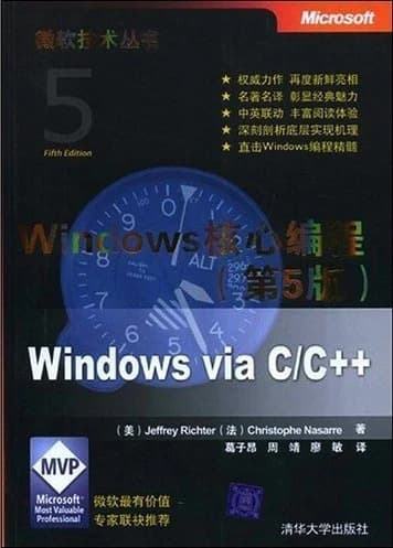 Windows核心编程（第五版）