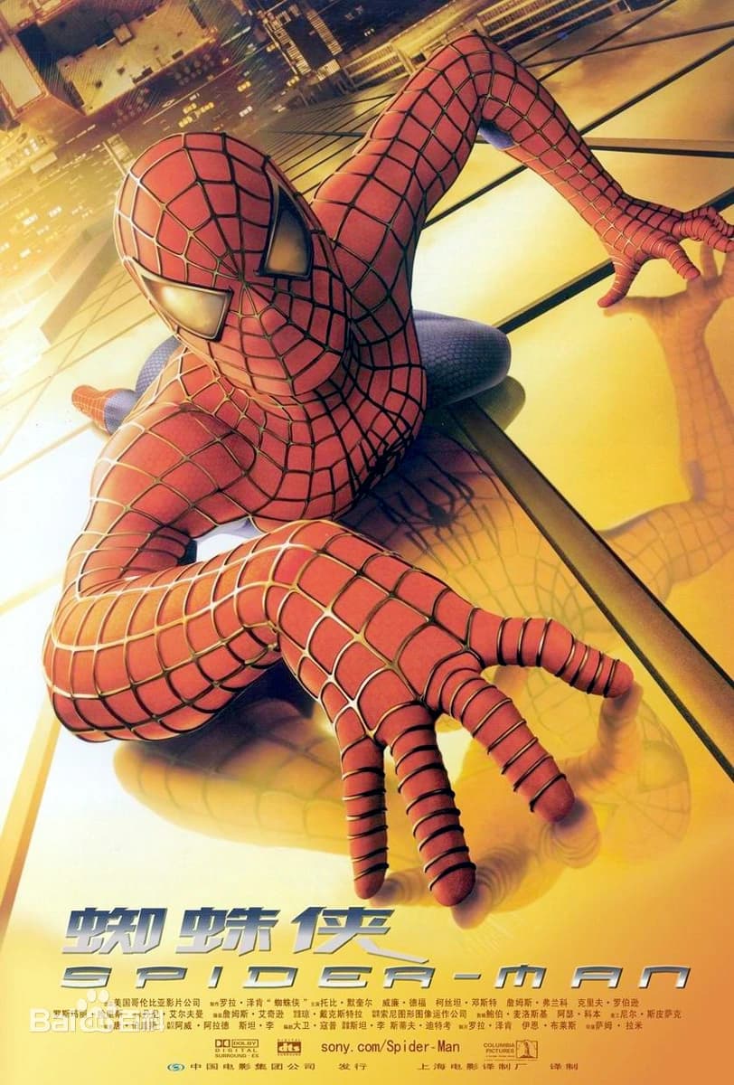 蜘蛛侠（2002）
